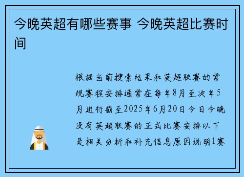 今晚英超有哪些赛事 今晚英超比赛时间