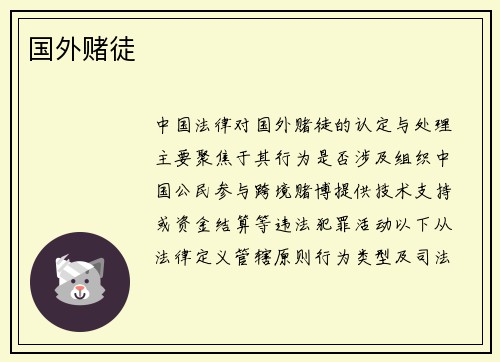 国外赌徒