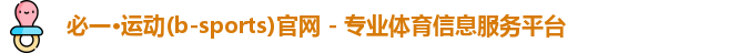 必一电竞